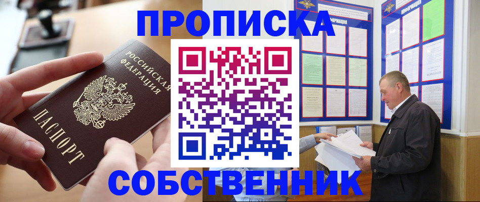 временная регистрация для всех в Никольске