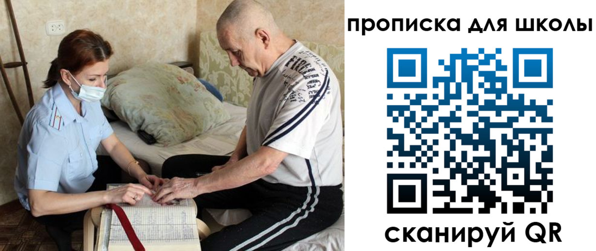 прописка в квартире в Никольске