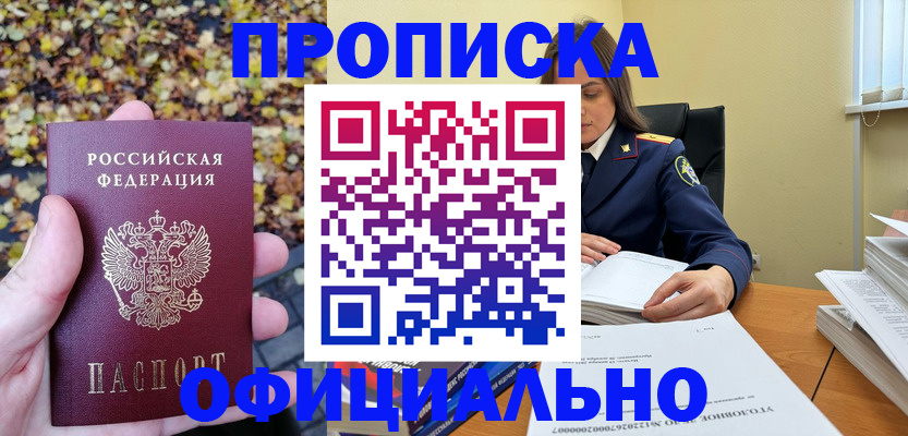 прописка ребенка в Никольске