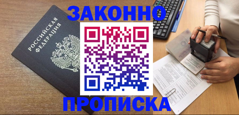 временная прописка в Никольске