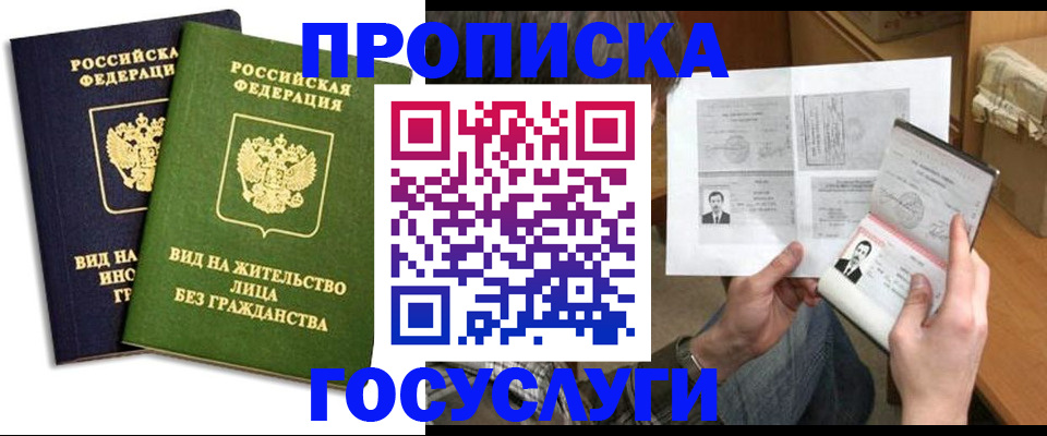 прописка паспорт в Никольске