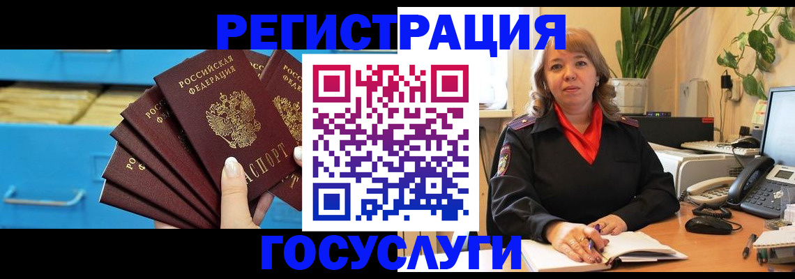 временная регистрация для всех в Никольске